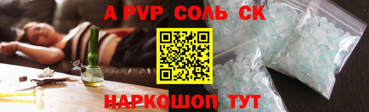Туапсе  А ПВП СК  A PVP VHQ  A-PVP Соль  Alfa_PVP  Вход с VPN 