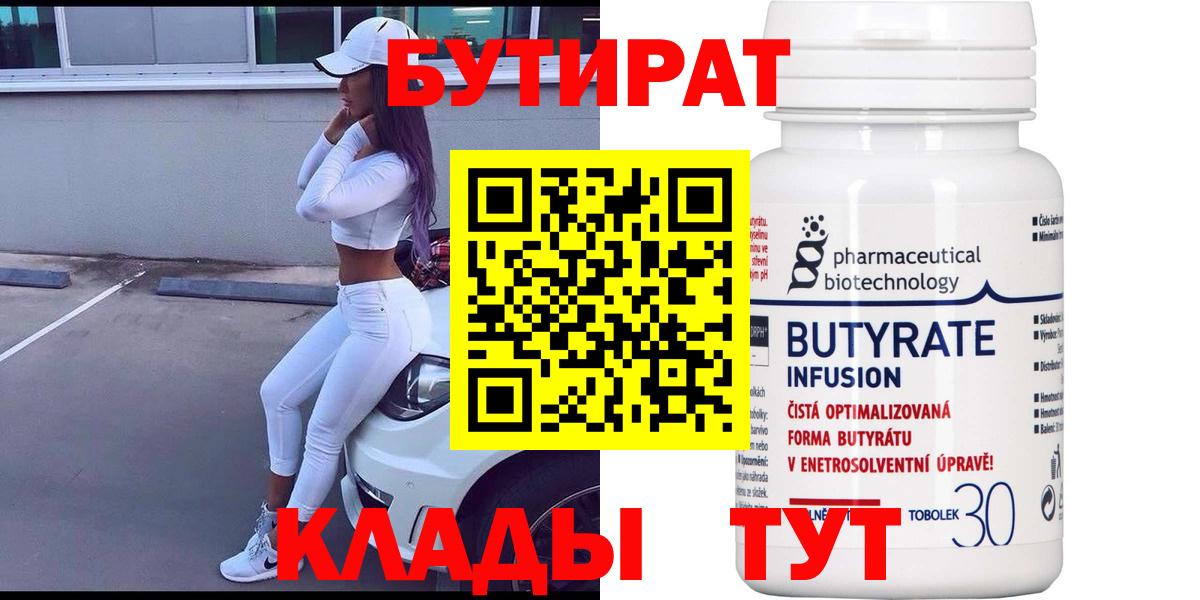Туапсе  Бутират вода  Вход с VPN 