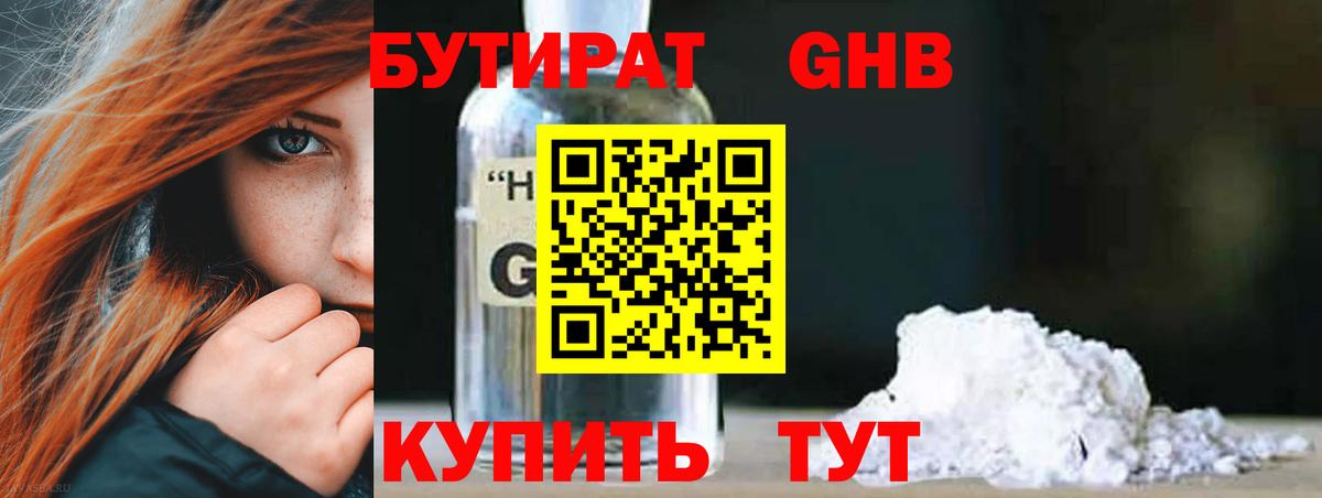 БУТИРАТ жидкий экстази Туапсе