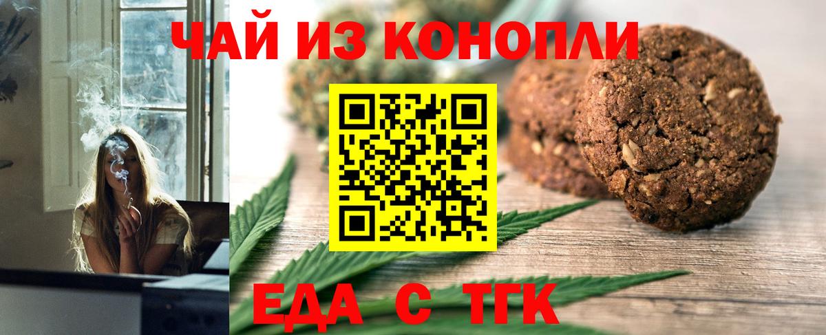 Cannafood марихуана  Вход с VPN  Туапсе 