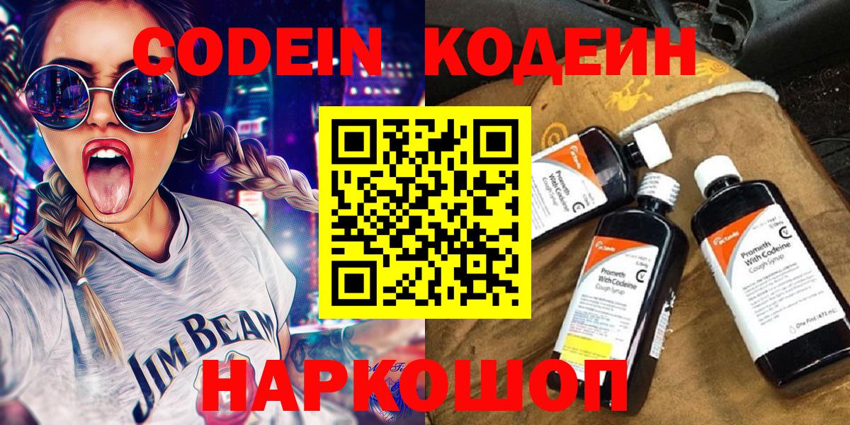 Туапсе  Кодеин напиток Lean (лин)  Кодеиновый сироп Lean Purple Drank  Вход с VPN 