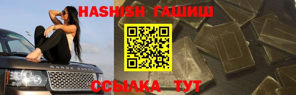 ГАШИШ 40% ТГК Туапсе
