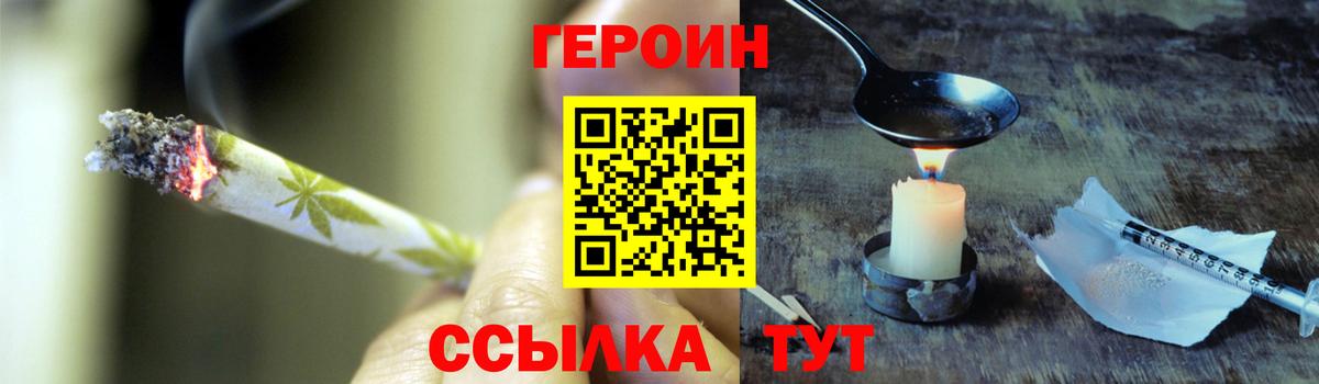 Туапсе  Героин  Вход с VPN  Героин белый 