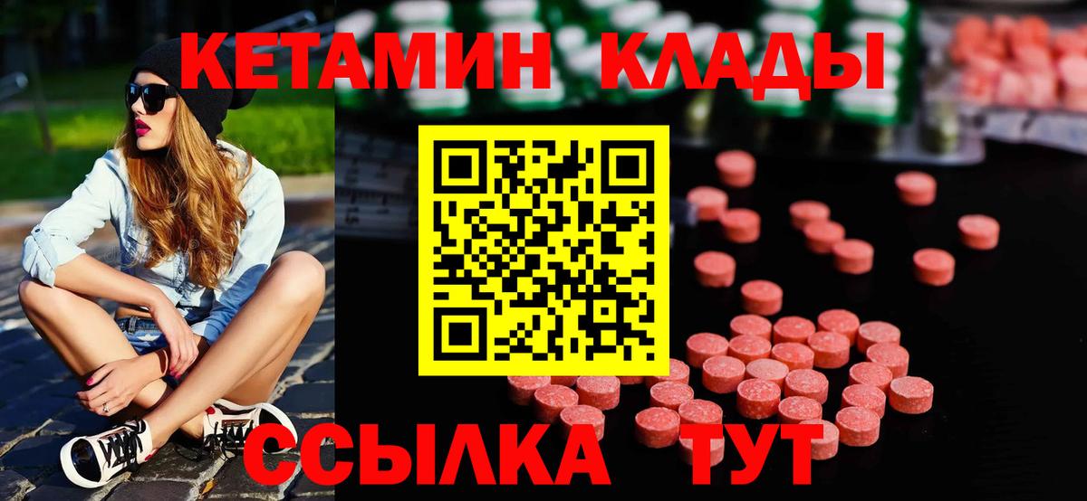КЕТАМИН VHQ Туапсе