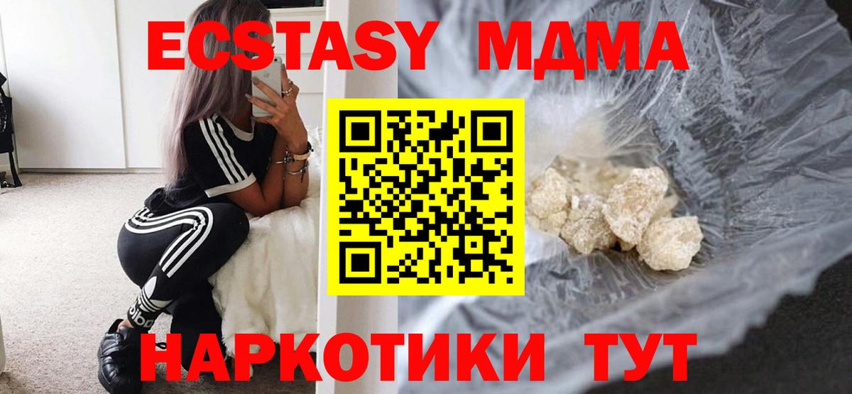 Туапсе  MDMA молли  Вход с VPN  МДМА VHQ 