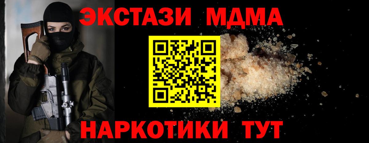 MDMA молли Туапсе