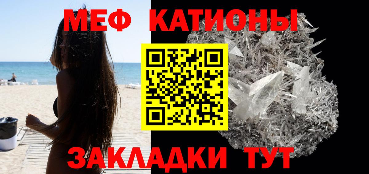 МЕФ  МЯУ-МЯУ мука  Туапсе  МЯУ-МЯУ  Мефедрон кристаллы  Вход с VPN 